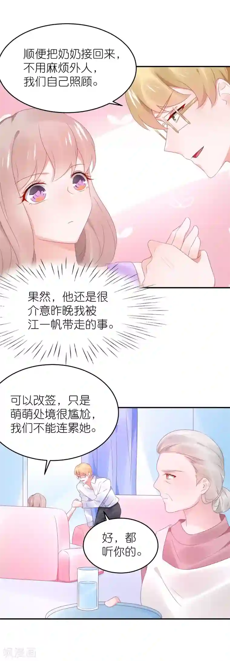 苏馨儿滚出娱乐圈第92话 你的爱让我觉得恶心