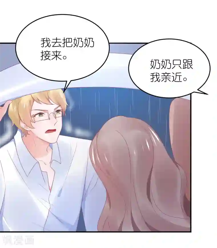 苏馨儿滚出娱乐圈第92话 你的爱让我觉得恶心