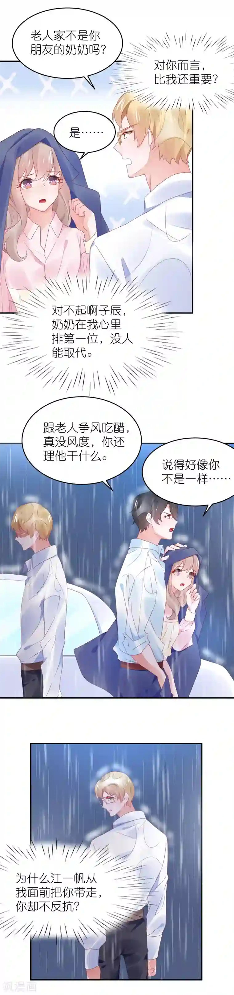 苏馨儿滚出娱乐圈第92话 你的爱让我觉得恶心