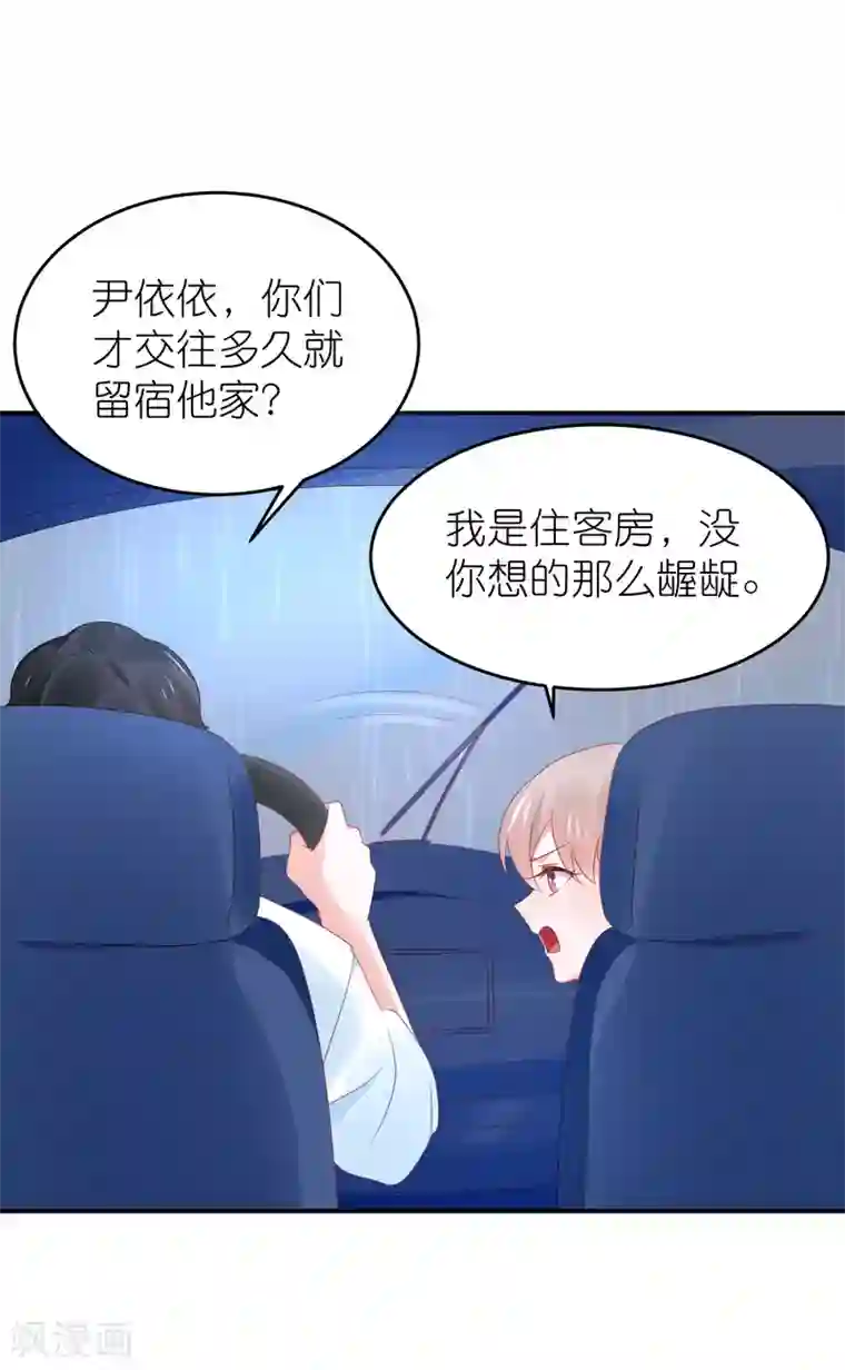 苏馨儿滚出娱乐圈第92话 你的爱让我觉得恶心