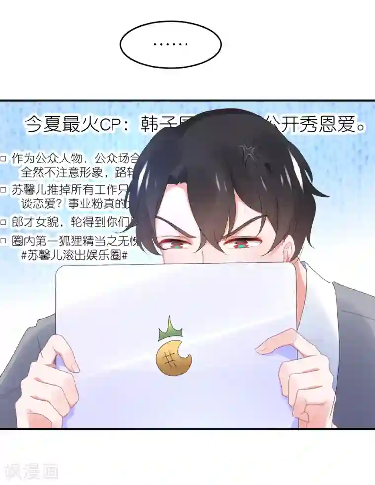 苏馨儿滚出娱乐圈第93话 难道是韩子辰的安排