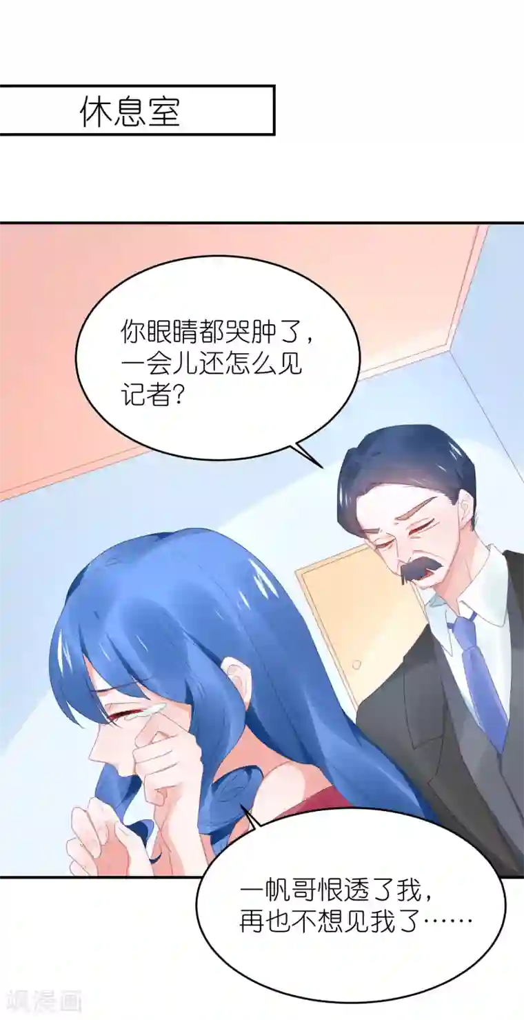 苏馨儿滚出娱乐圈第93话 难道是韩子辰的安排