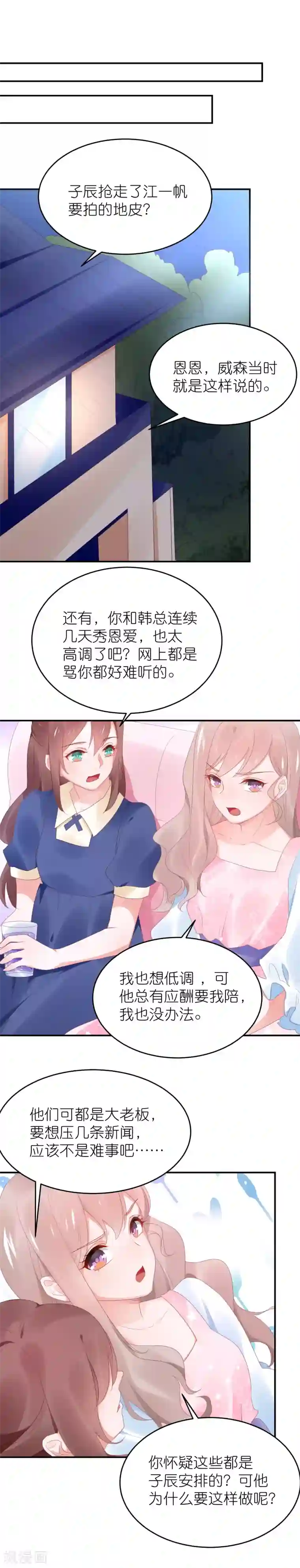 苏馨儿滚出娱乐圈第93话 难道是韩子辰的安排