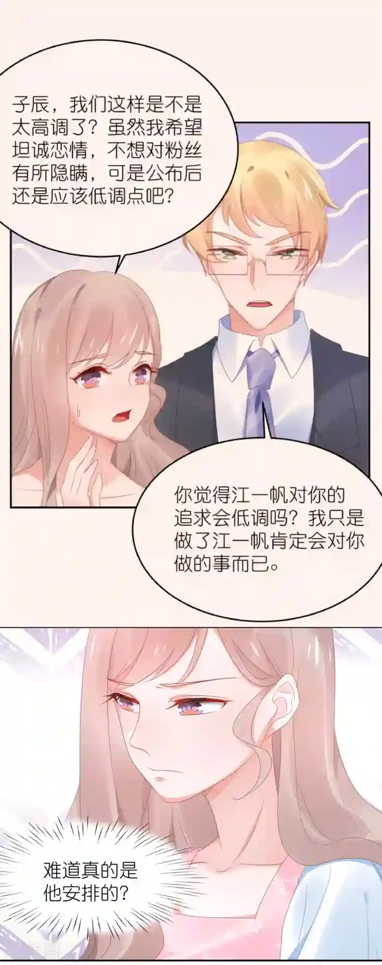 苏馨儿滚出娱乐圈第93话 难道是韩子辰的安排