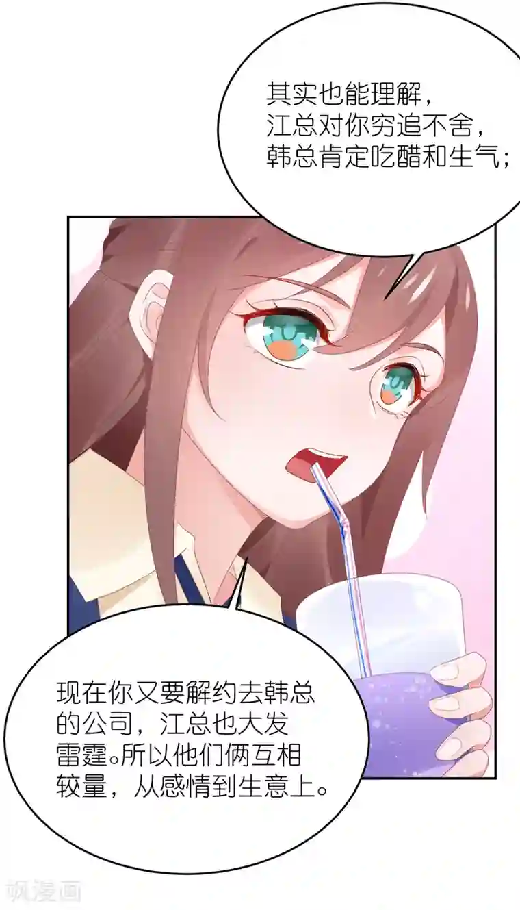 苏馨儿滚出娱乐圈第93话 难道是韩子辰的安排