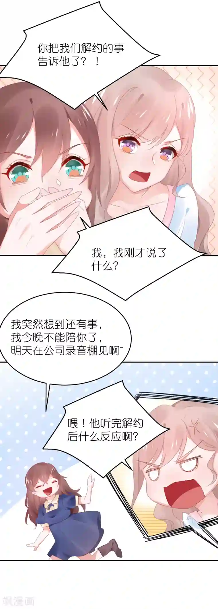 苏馨儿滚出娱乐圈第93话 难道是韩子辰的安排