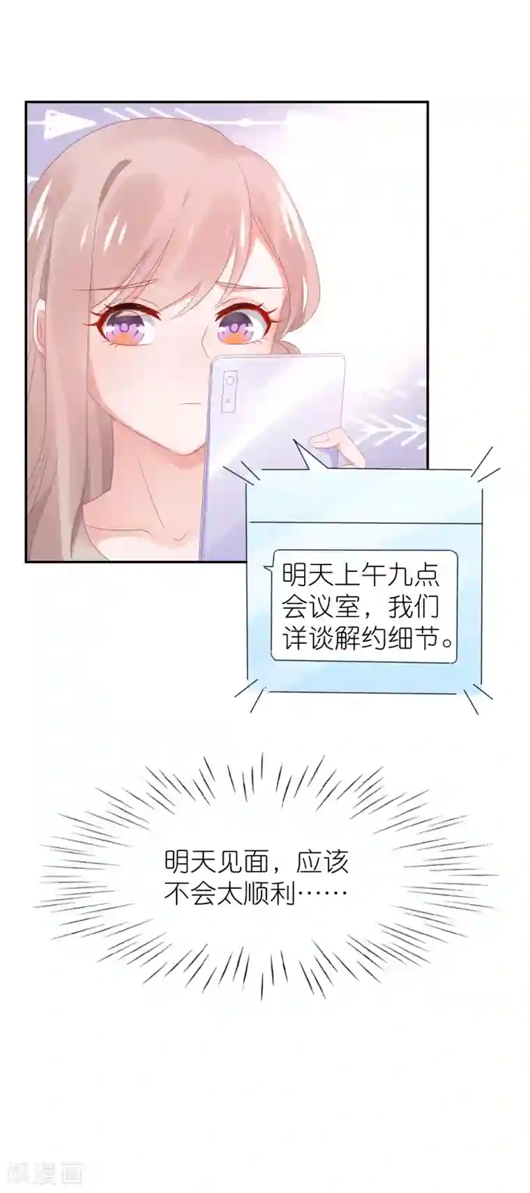 苏馨儿滚出娱乐圈第93话 难道是韩子辰的安排