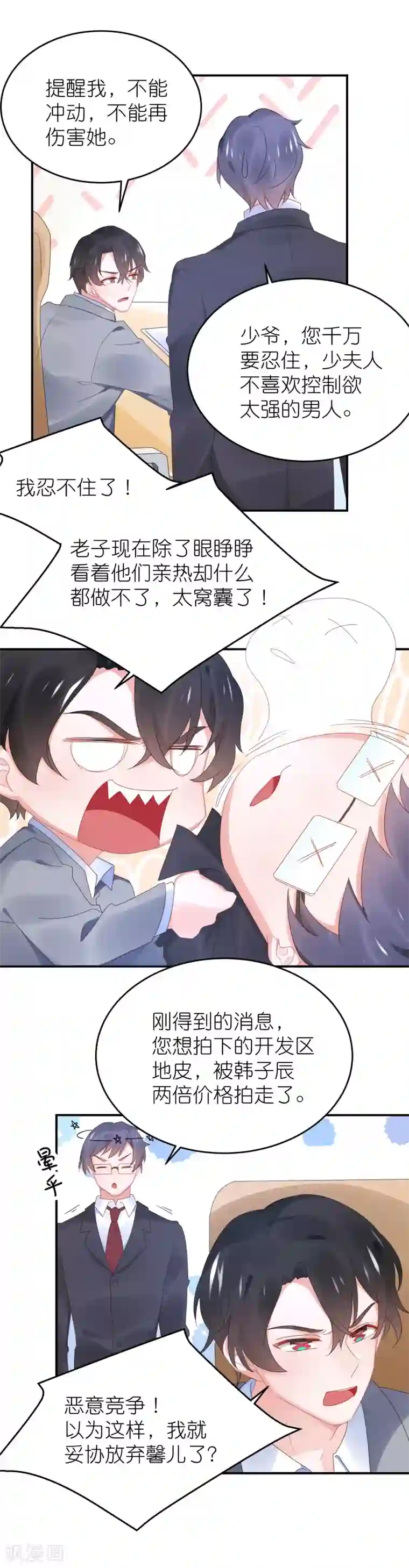 苏馨儿滚出娱乐圈第93话 难道是韩子辰的安排