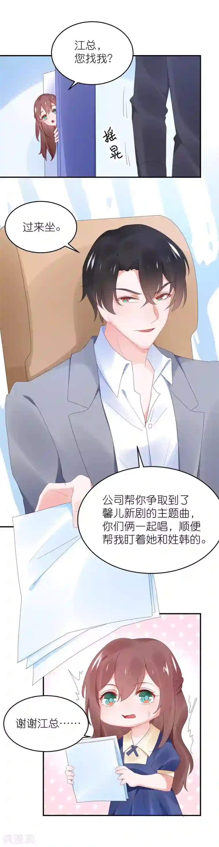 苏馨儿滚出娱乐圈第93话 难道是韩子辰的安排