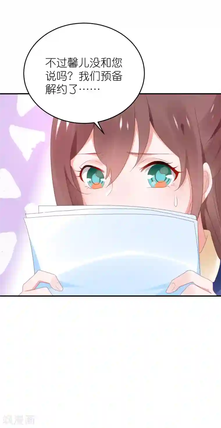 苏馨儿滚出娱乐圈第93话 难道是韩子辰的安排