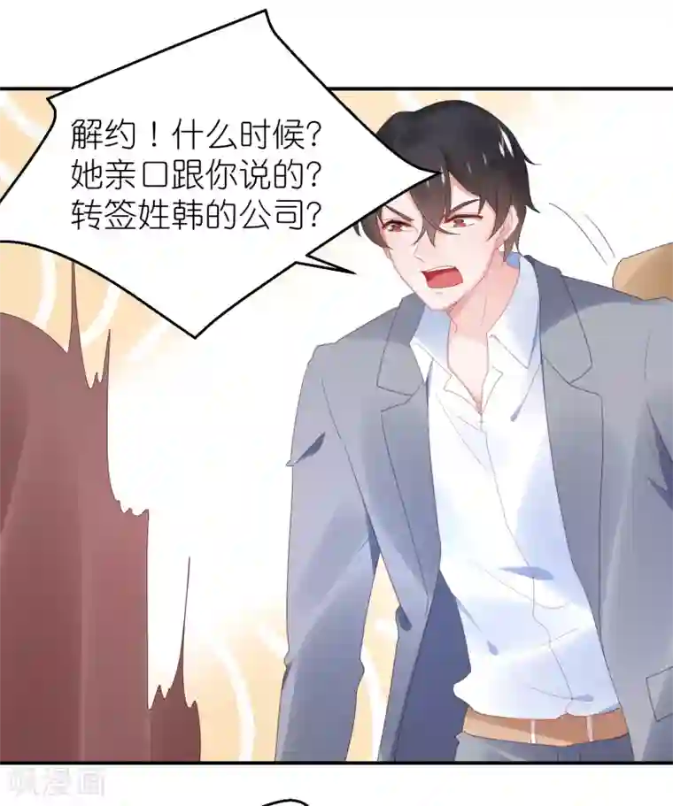 苏馨儿滚出娱乐圈第93话 难道是韩子辰的安排