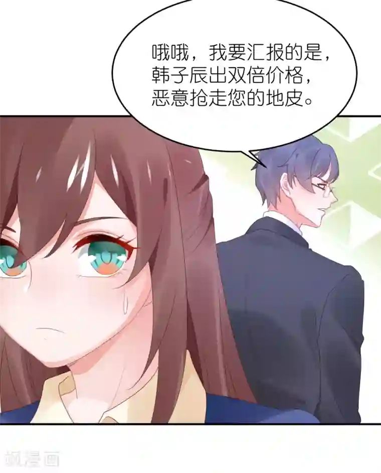 苏馨儿滚出娱乐圈第93话 难道是韩子辰的安排