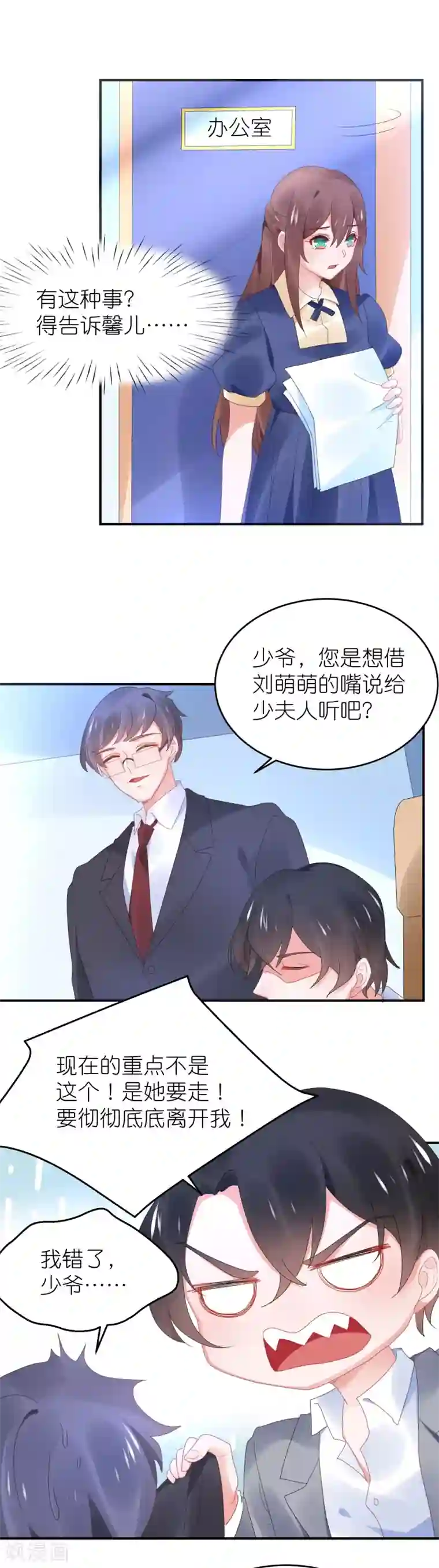 苏馨儿滚出娱乐圈第93话 难道是韩子辰的安排