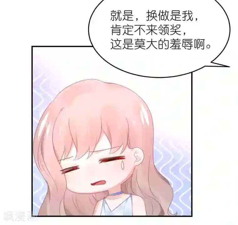 苏馨儿滚出娱乐圈第94话 最佳新人奖得主