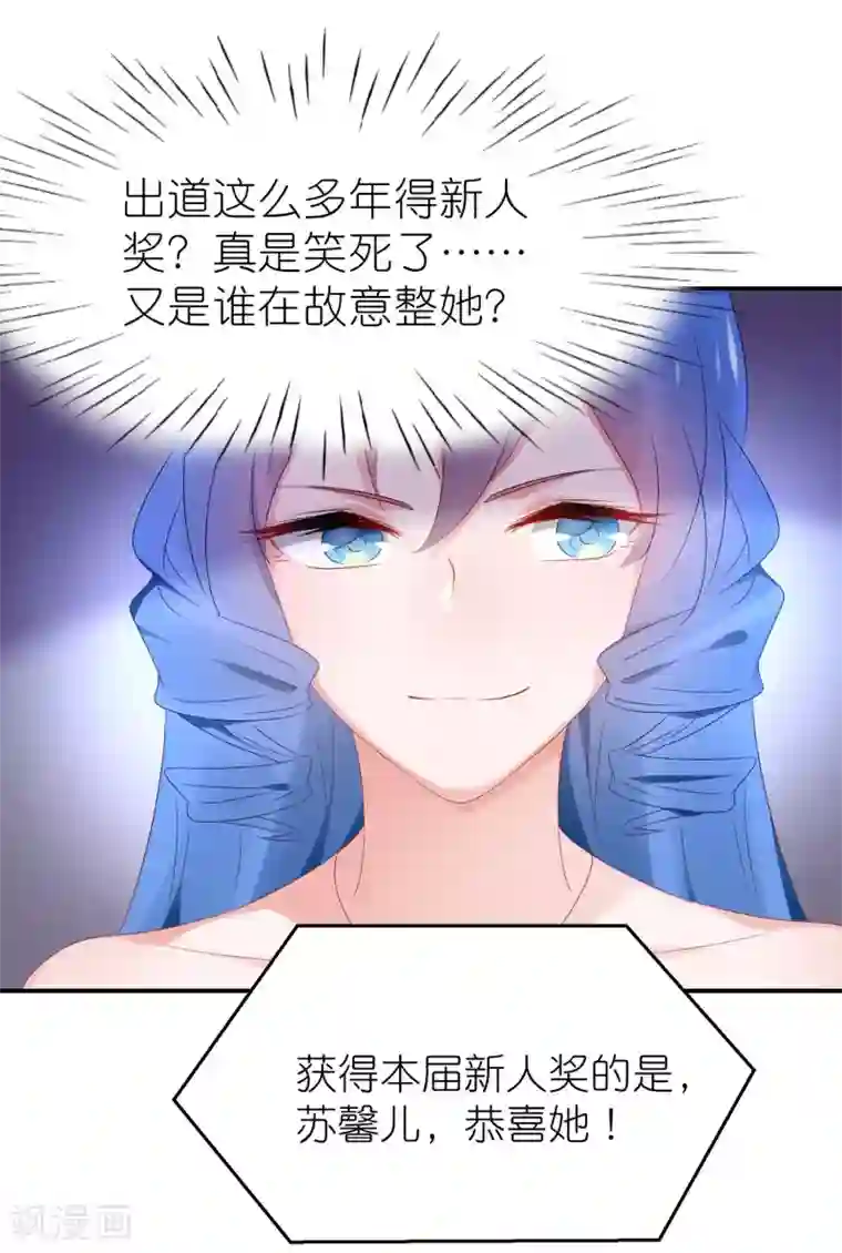 苏馨儿滚出娱乐圈第94话 最佳新人奖得主