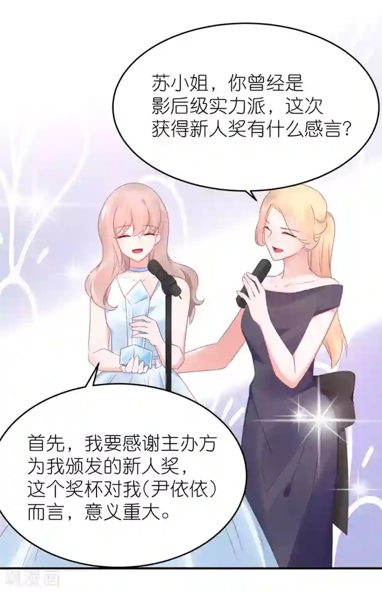 苏馨儿滚出娱乐圈第94话 最佳新人奖得主