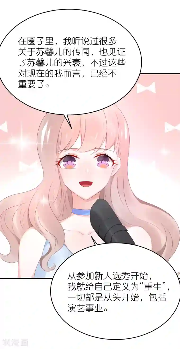 苏馨儿滚出娱乐圈第94话 最佳新人奖得主