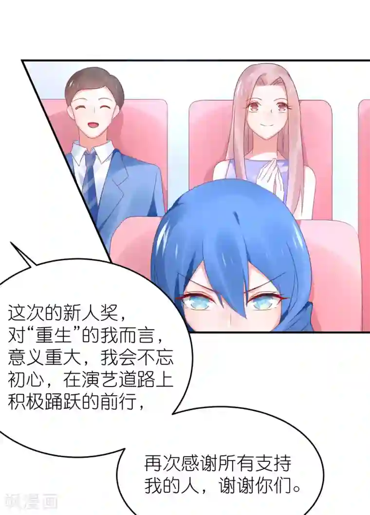 苏馨儿滚出娱乐圈第94话 最佳新人奖得主