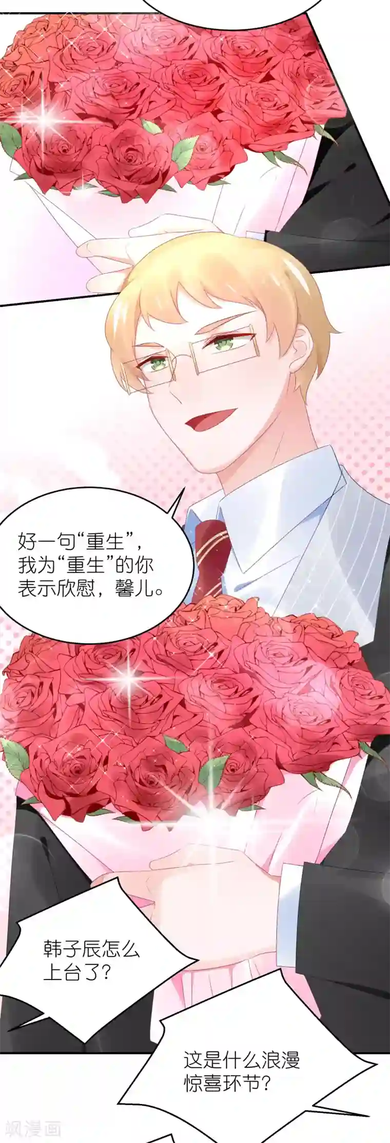 苏馨儿滚出娱乐圈第94话 最佳新人奖得主