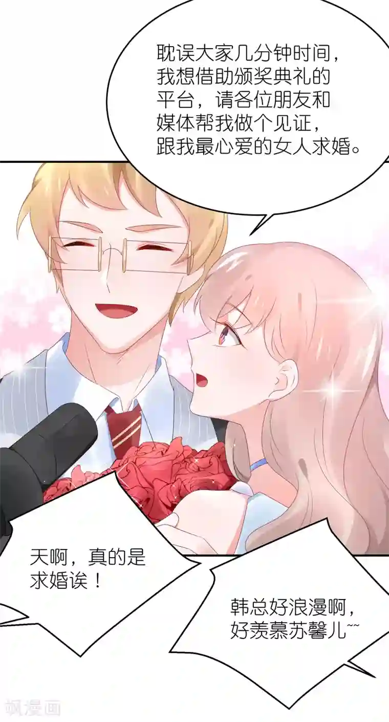 苏馨儿滚出娱乐圈第94话 最佳新人奖得主