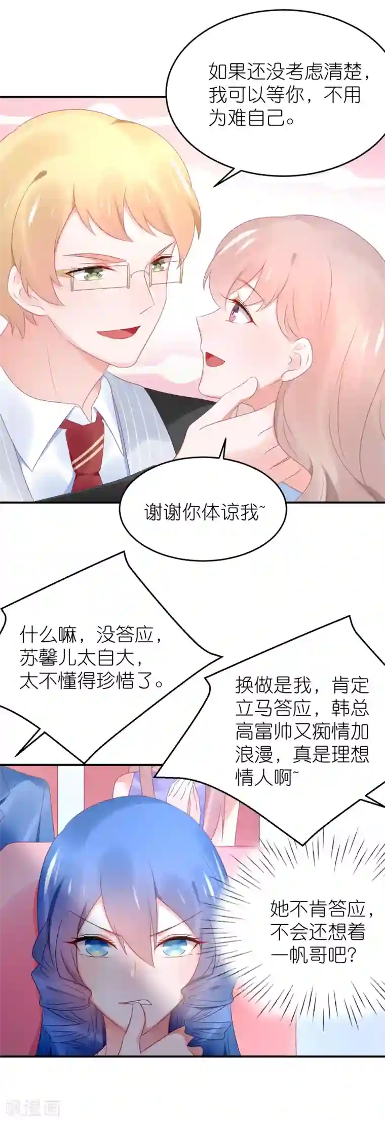 苏馨儿滚出娱乐圈第94话 最佳新人奖得主