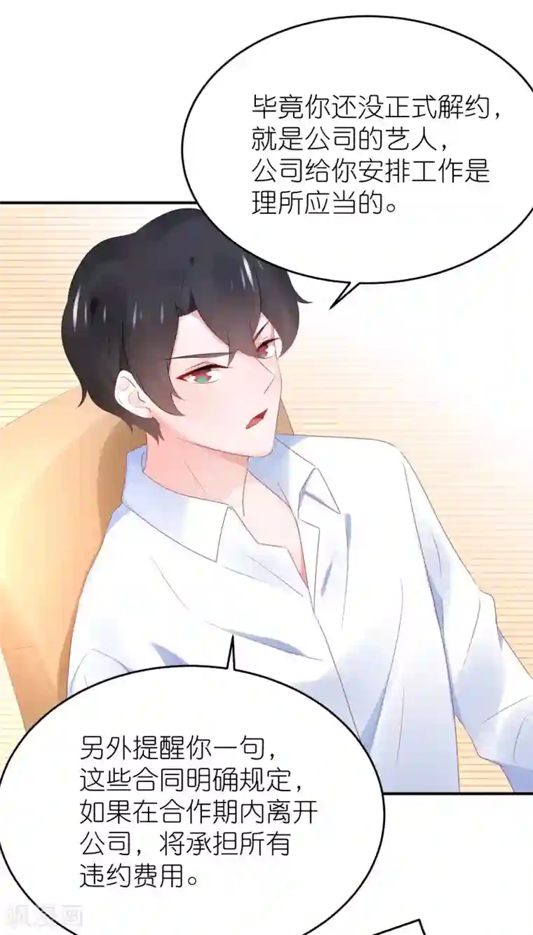 苏馨儿滚出娱乐圈第94话 最佳新人奖得主