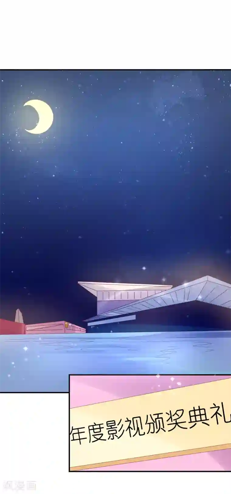 苏馨儿滚出娱乐圈第94话 最佳新人奖得主