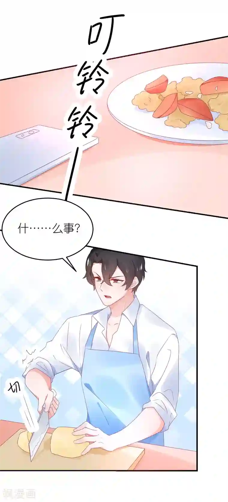 苏馨儿滚出娱乐圈第95话 江总做的菜