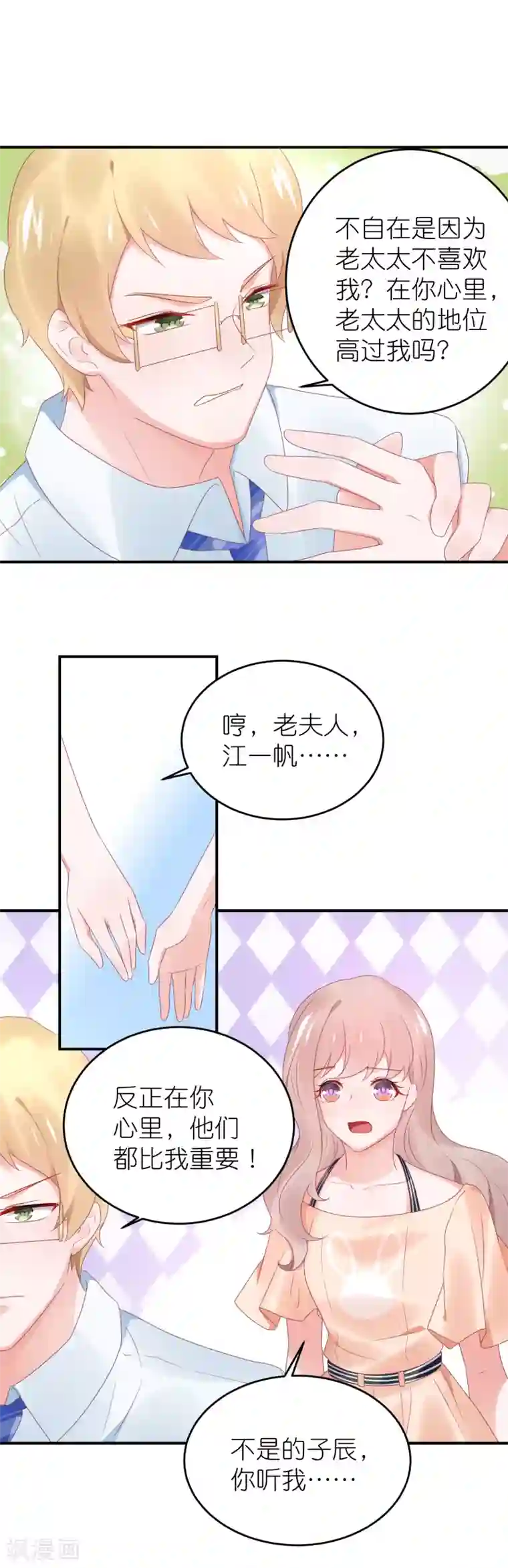 苏馨儿滚出娱乐圈第95话 江总做的菜