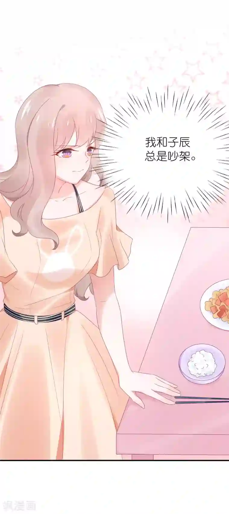 苏馨儿滚出娱乐圈第95话 江总做的菜