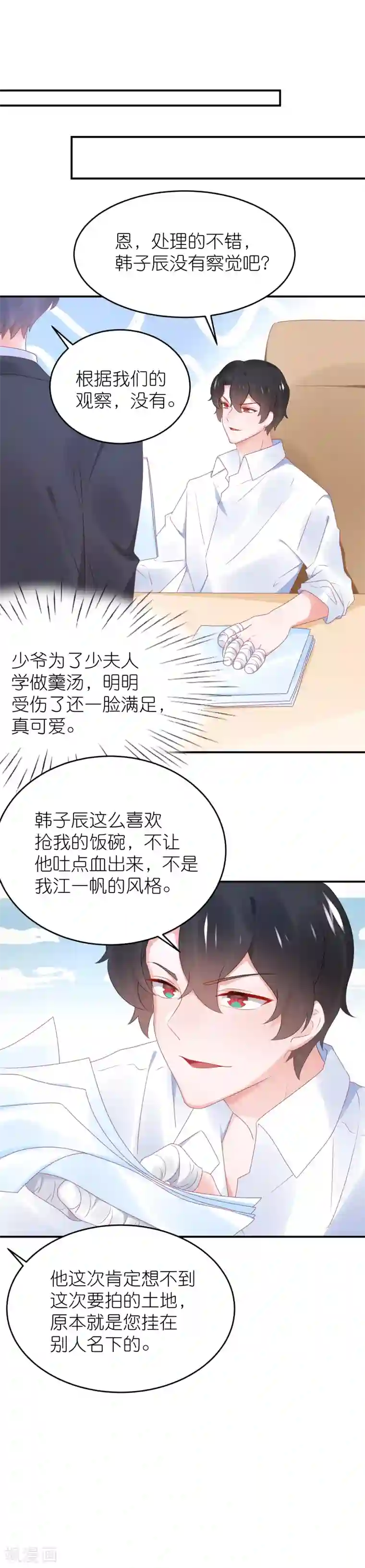 苏馨儿滚出娱乐圈第95话 江总做的菜