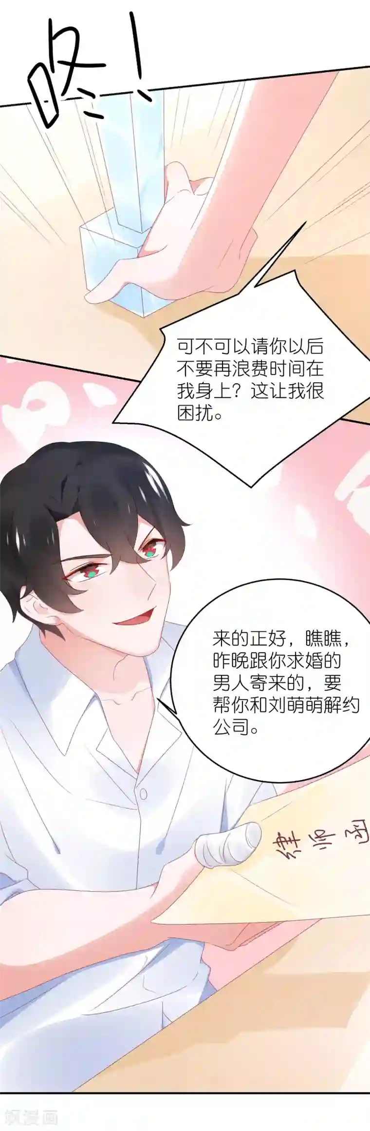 苏馨儿滚出娱乐圈第95话 江总做的菜