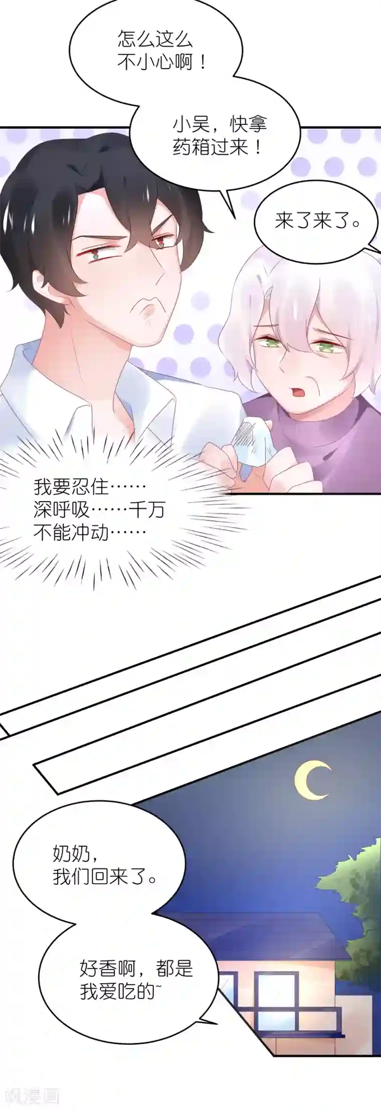 3d彩漫女神迪丽热巴的瑜伽课第95话 江总做的菜