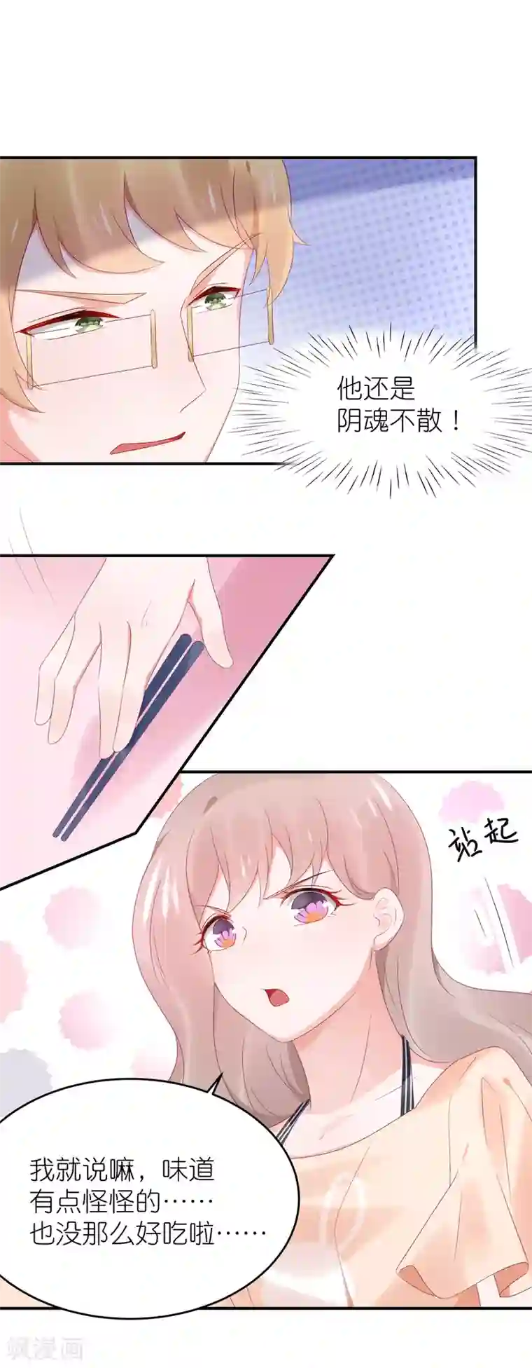 苏馨儿滚出娱乐圈第95话 江总做的菜