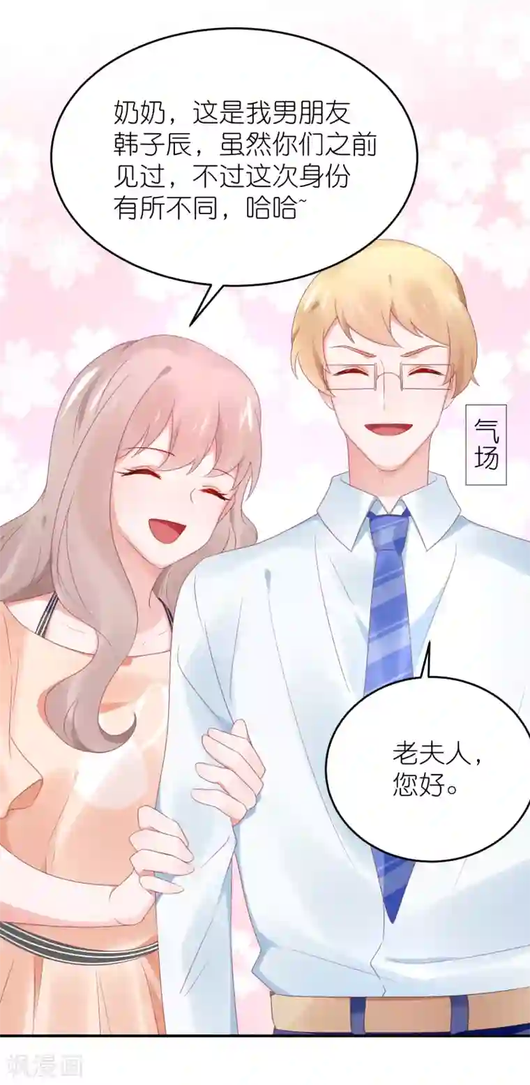 苏馨儿滚出娱乐圈第95话 江总做的菜