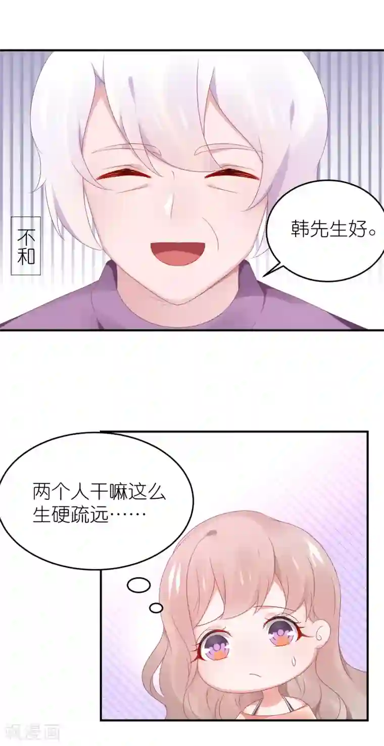 苏馨儿滚出娱乐圈第95话 江总做的菜