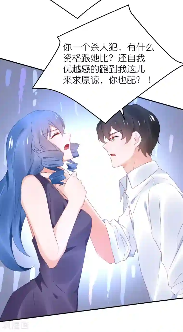 苏馨儿滚出娱乐圈第96话 人家的嘴就不值钱