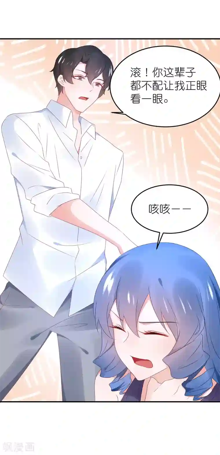 苏馨儿滚出娱乐圈第96话 人家的嘴就不值钱