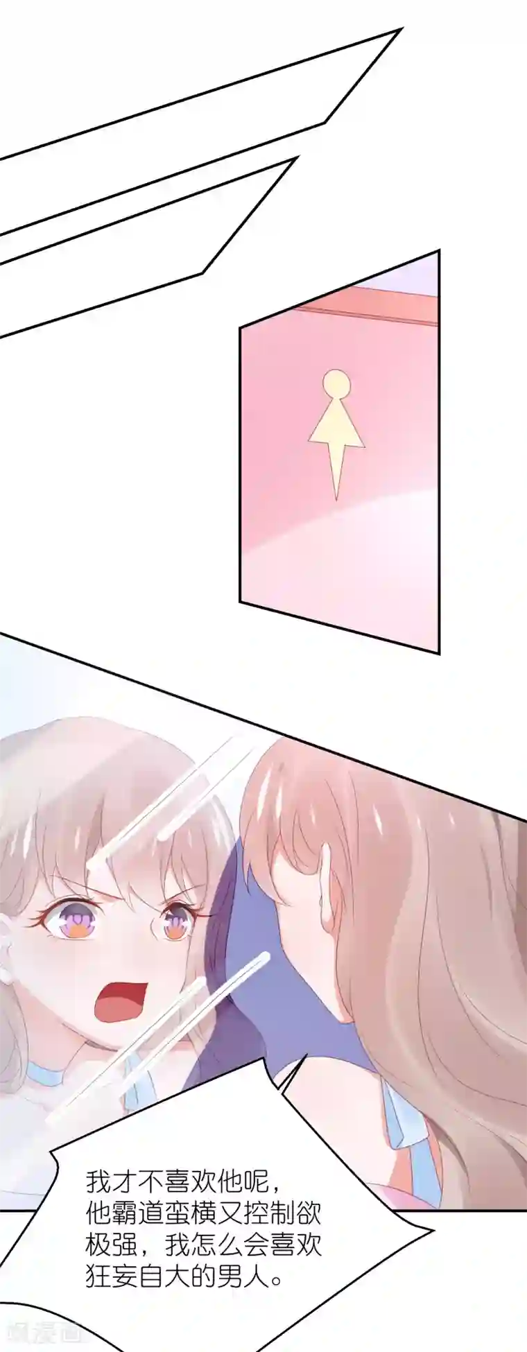 苏馨儿滚出娱乐圈第96话 人家的嘴就不值钱