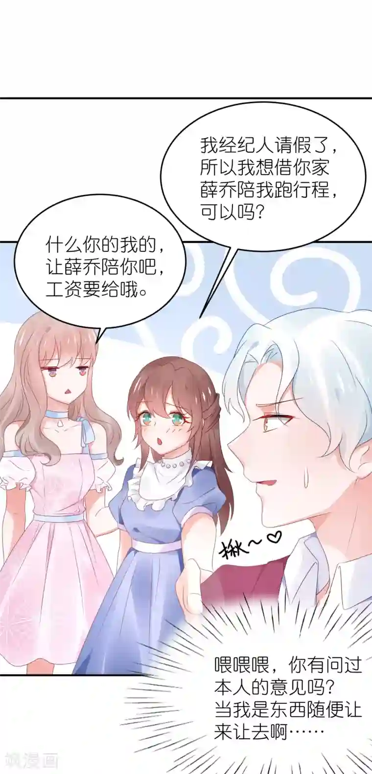 苏馨儿滚出娱乐圈第96话 人家的嘴就不值钱