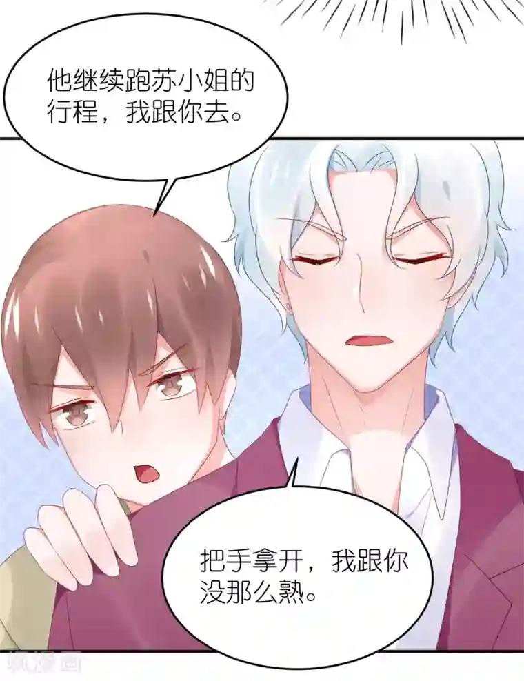 苏馨儿滚出娱乐圈第96话 人家的嘴就不值钱