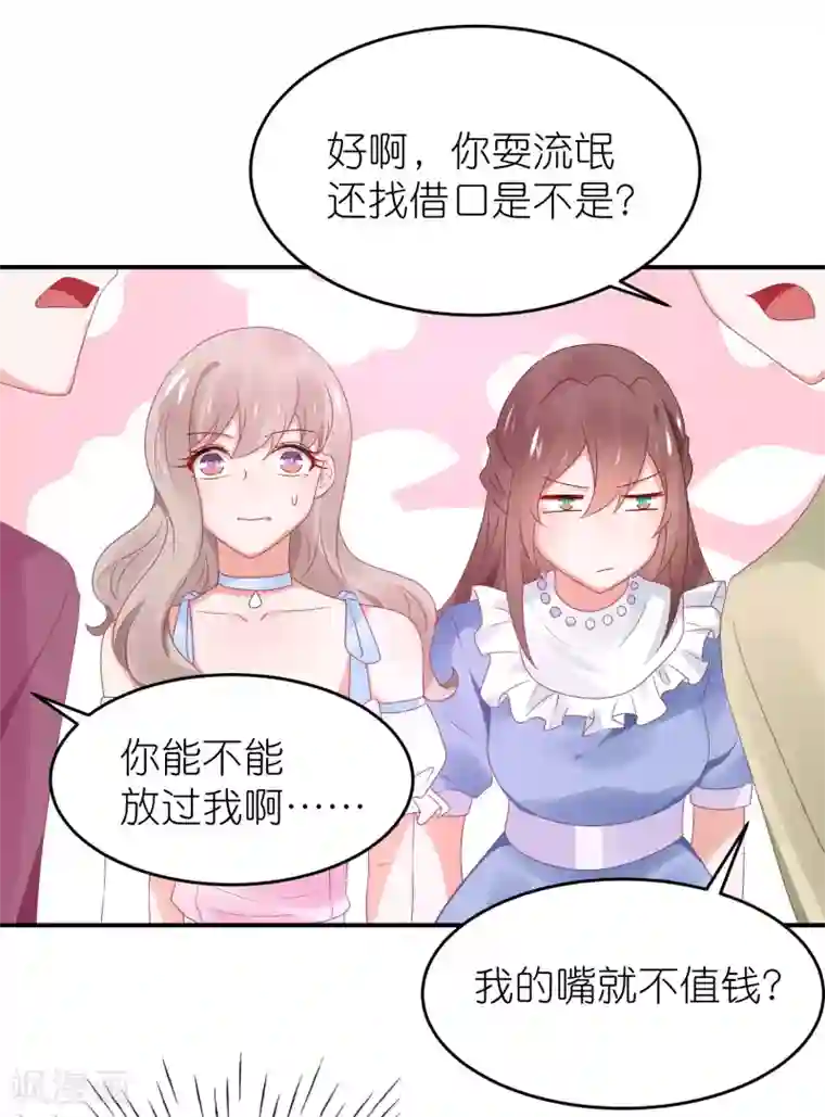 苏馨儿滚出娱乐圈第96话 人家的嘴就不值钱