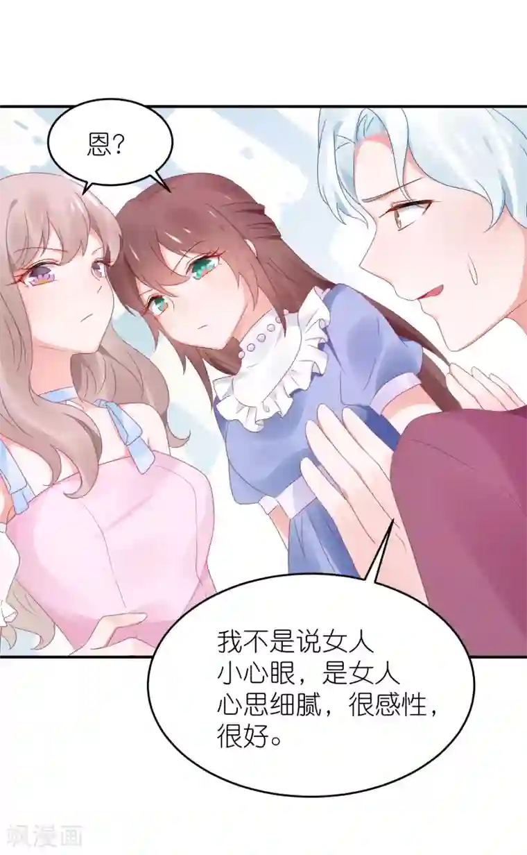 苏馨儿滚出娱乐圈第96话 人家的嘴就不值钱