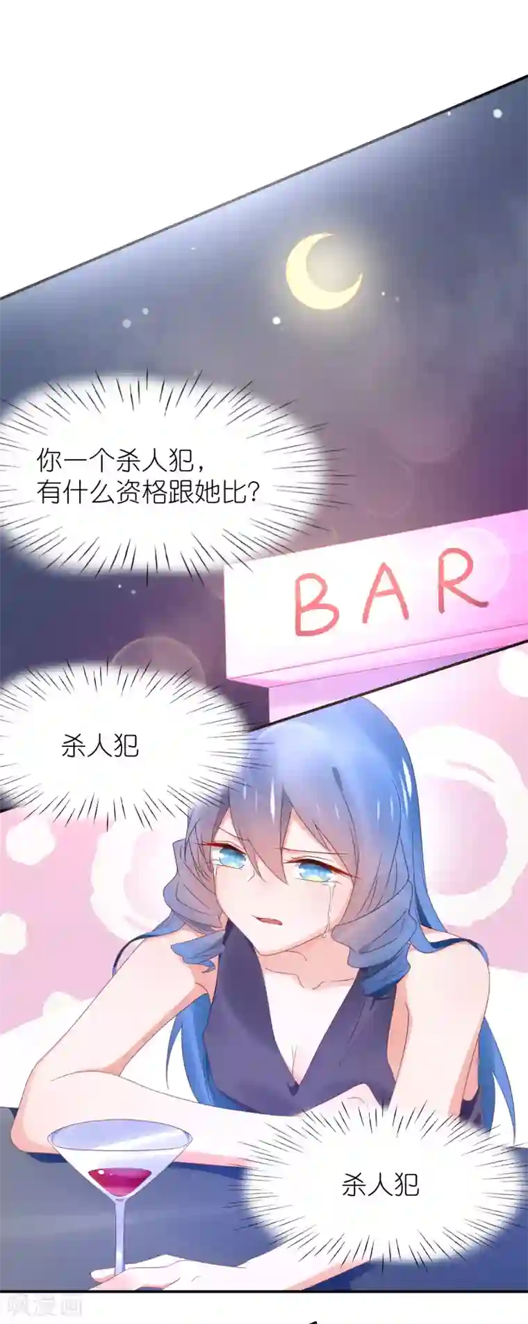 苏馨儿滚出娱乐圈第96话 人家的嘴就不值钱