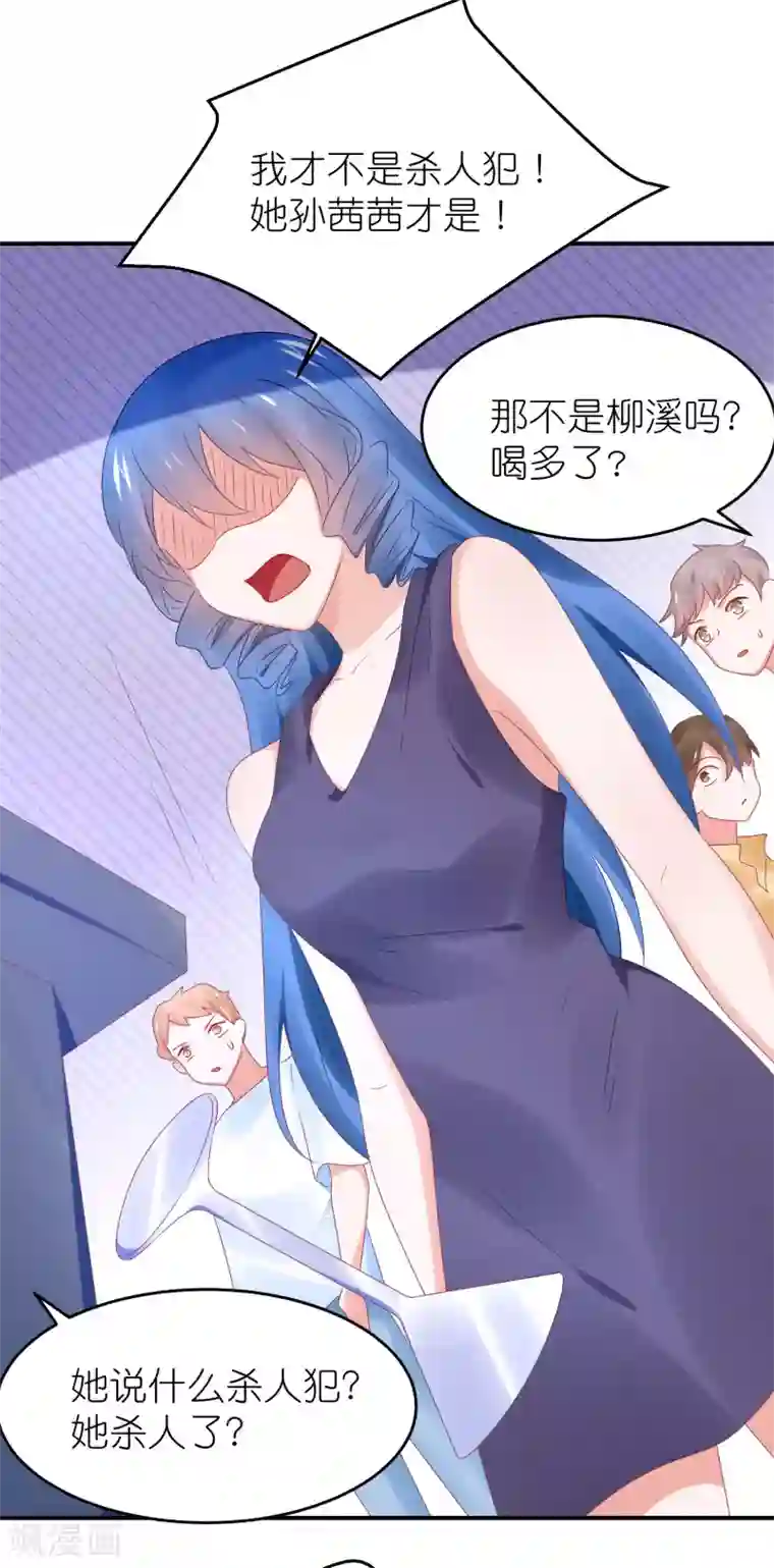 苏馨儿滚出娱乐圈第96话 人家的嘴就不值钱