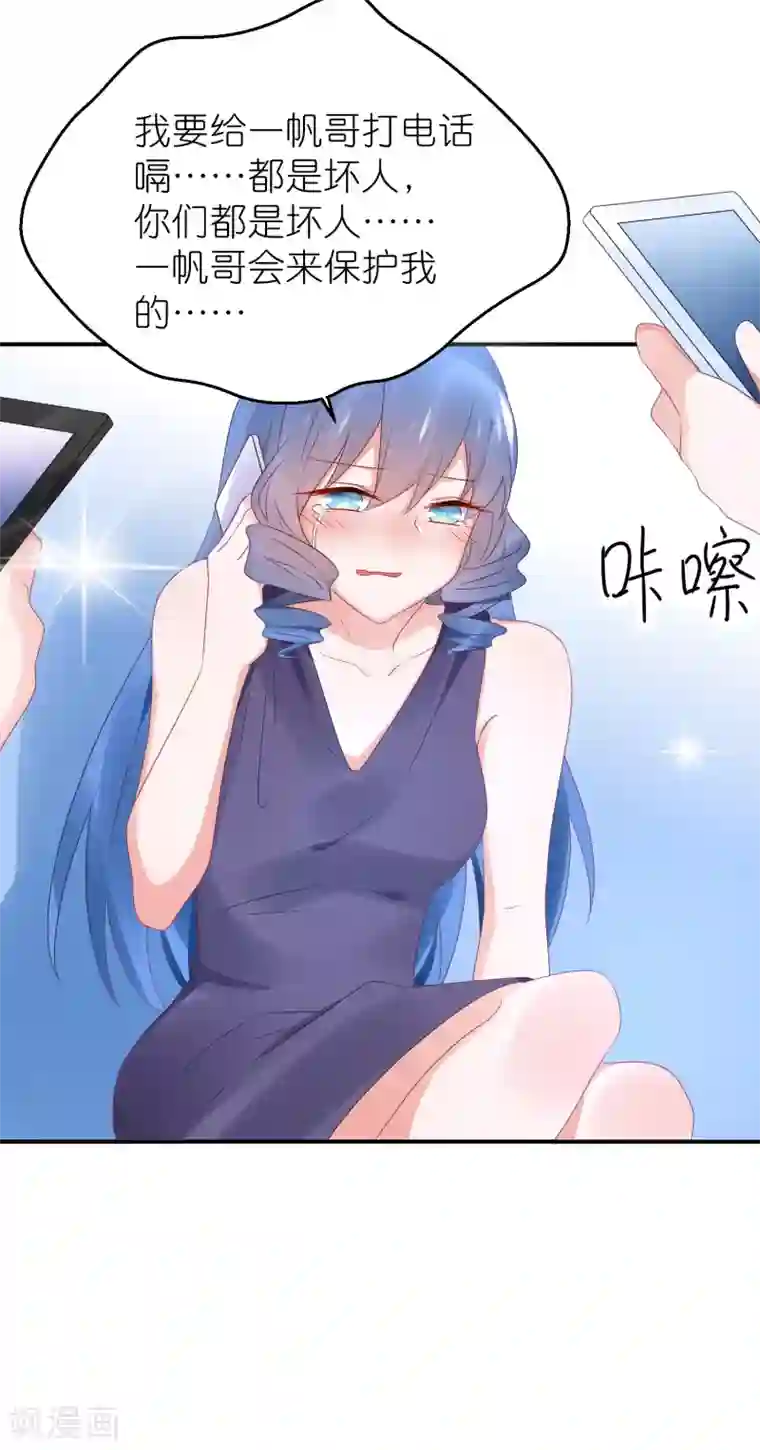 苏馨儿滚出娱乐圈第96话 人家的嘴就不值钱