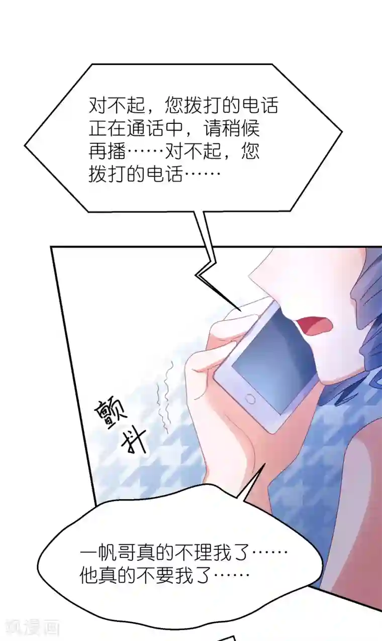 苏馨儿滚出娱乐圈第96话 人家的嘴就不值钱