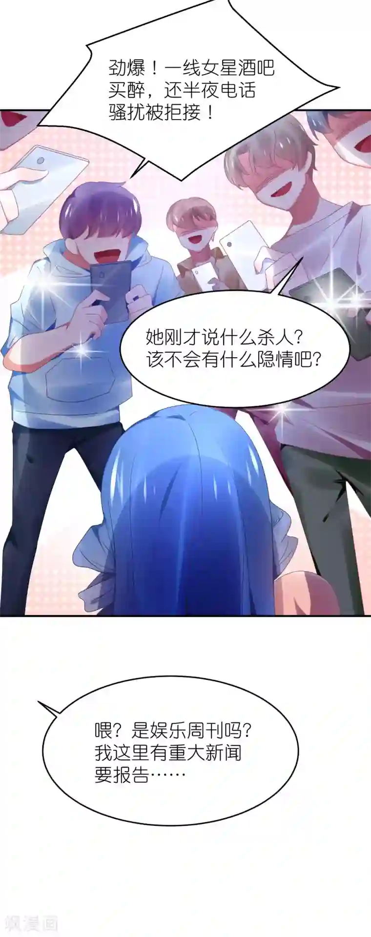 苏馨儿滚出娱乐圈第96话 人家的嘴就不值钱