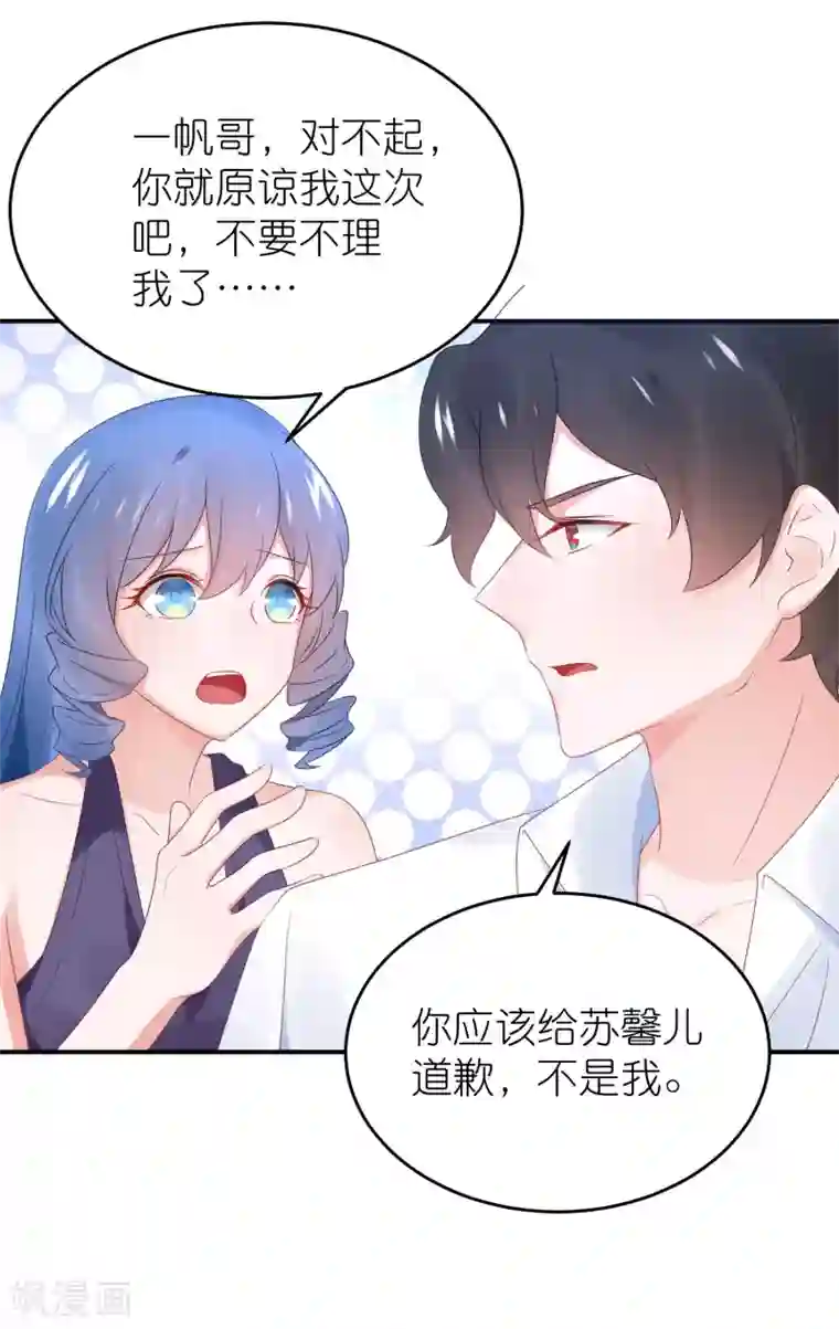 苏馨儿滚出娱乐圈第96话 人家的嘴就不值钱