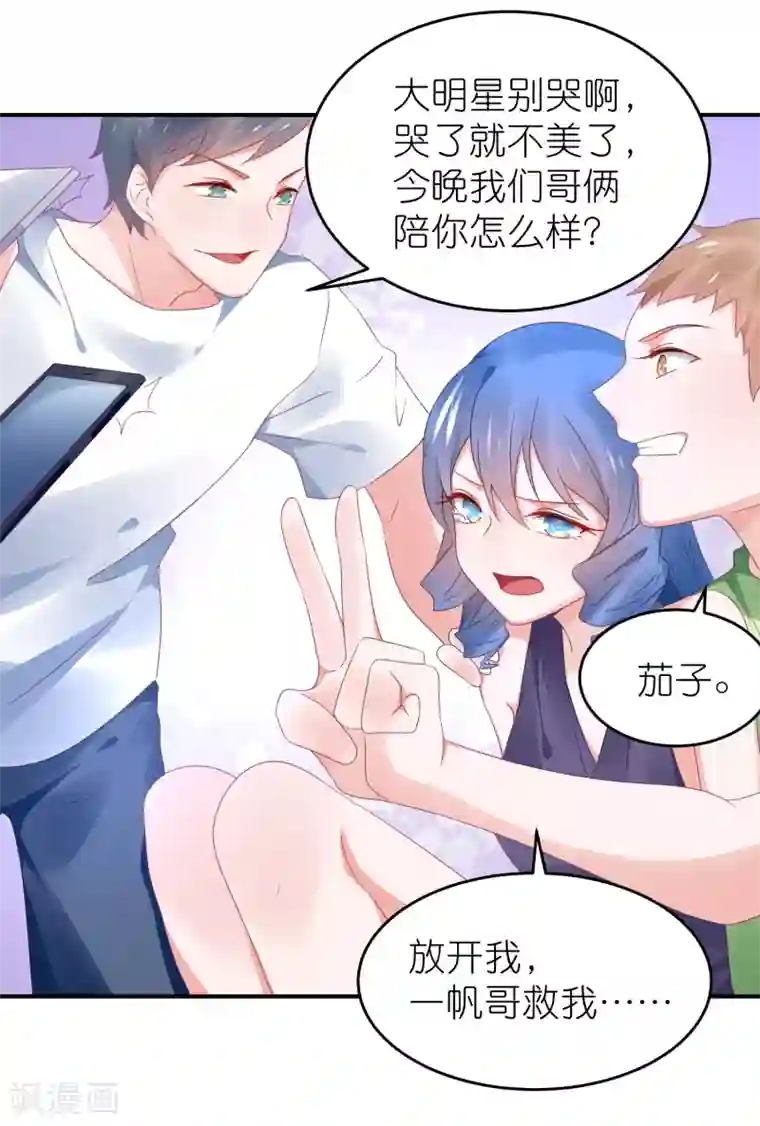 苏馨儿滚出娱乐圈第97话 老太婆比我重要吗